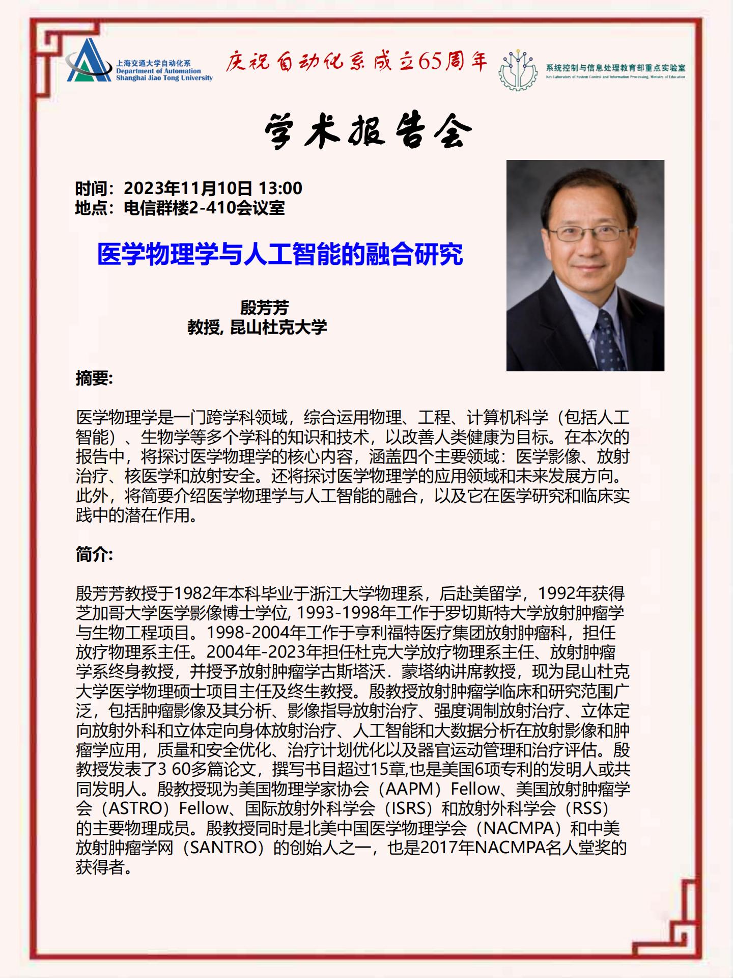 20231110-学术报告-医学物理学与人工智能的融合研究_00.jpg