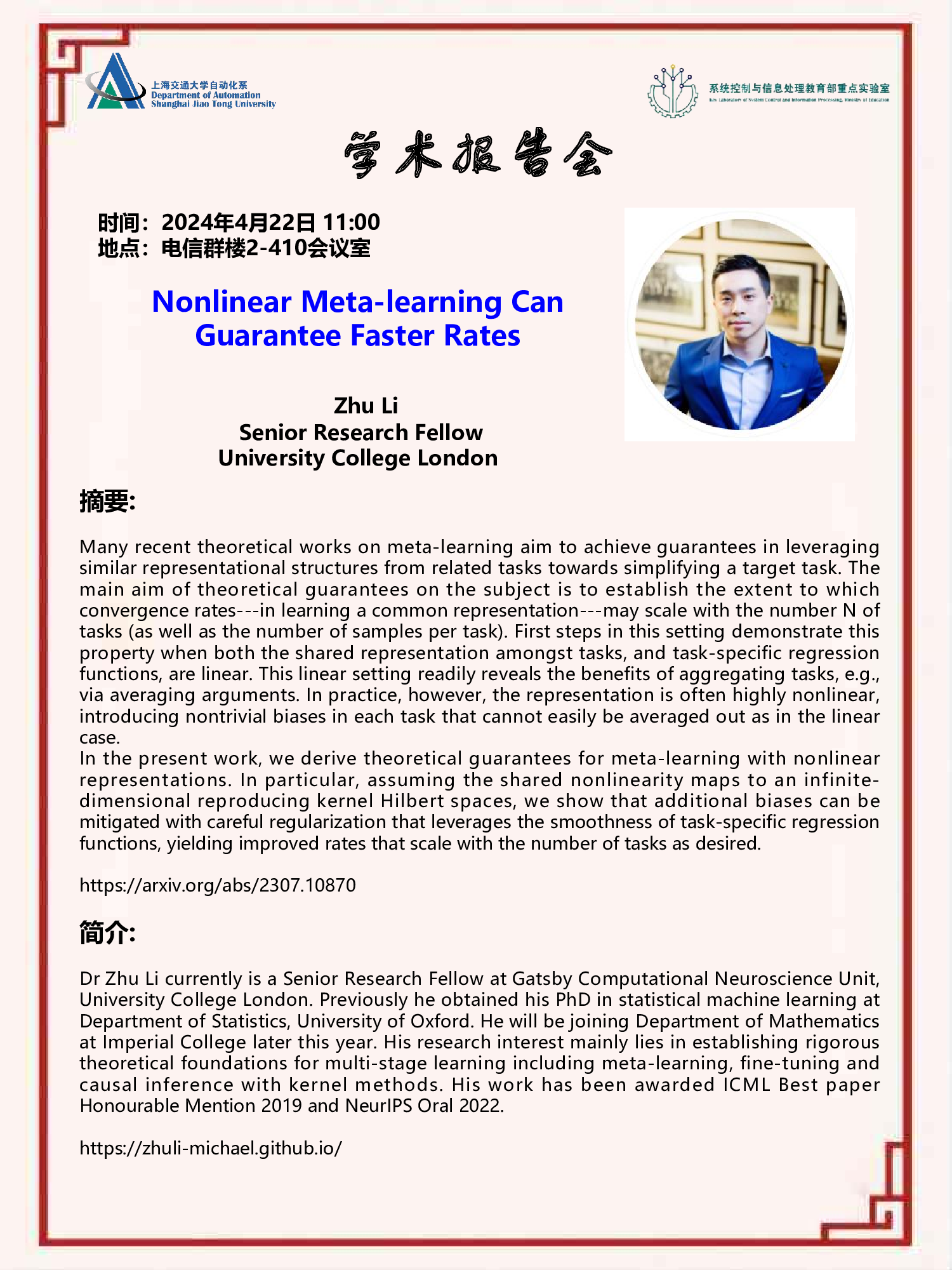 20240422-学术报告-Nonlinear_Meta-learning_Can_Guarantee_Faster_Rates.png