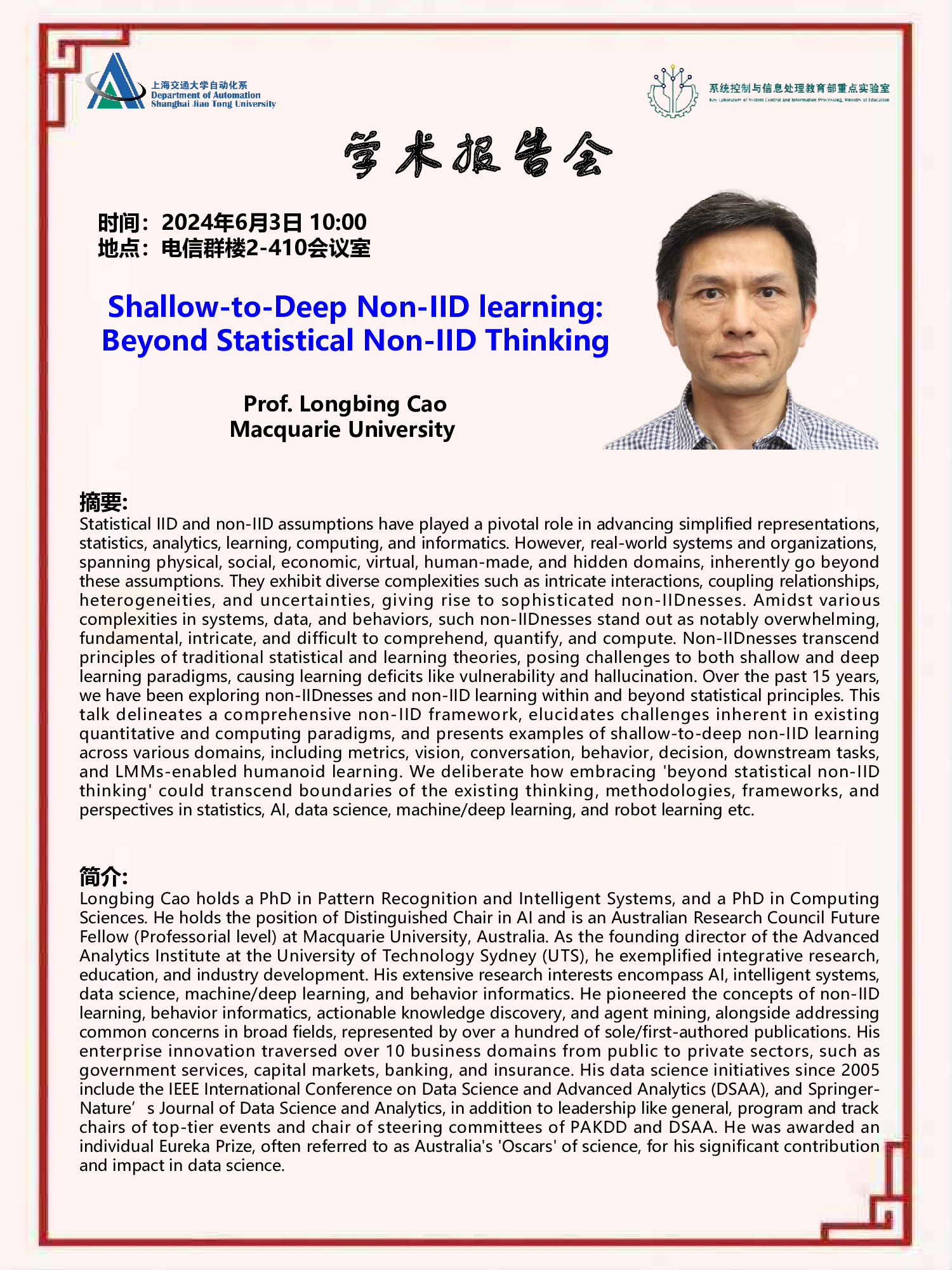 20240603-学术报告-Shallow-to-Deep_Non-IID_learning_Beyond_Statistical_Non-IID_Thinking.png